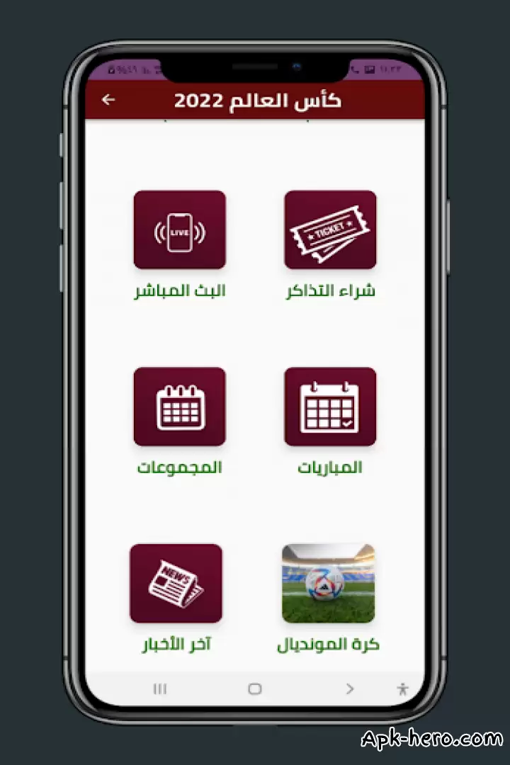 تحميل World Cup 2022 - Qatar APK