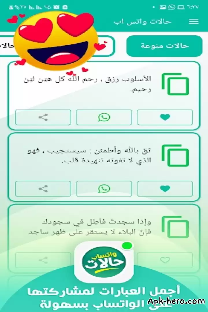 تحميل حالات واتس اب بدون نت APK
