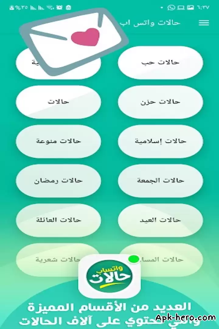 تحميل حالات واتس اب بدون نت APK