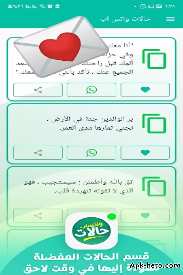 تحميل حالات واتس اب بدون نت APK