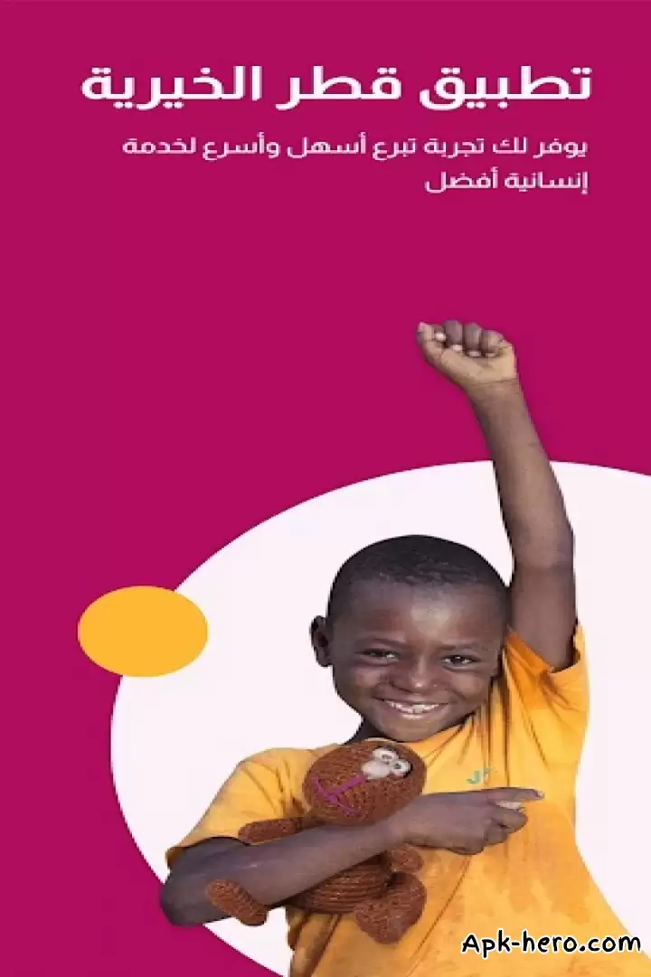 تحميل  قطر الخيرية APK