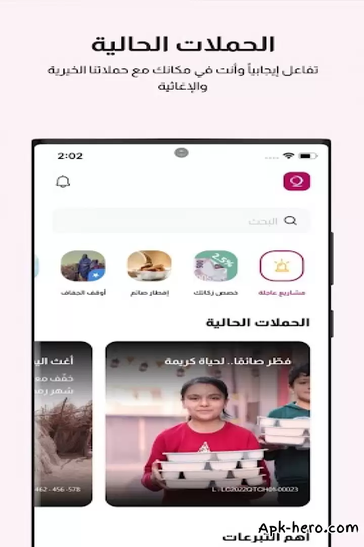 تحميل  قطر الخيرية APK