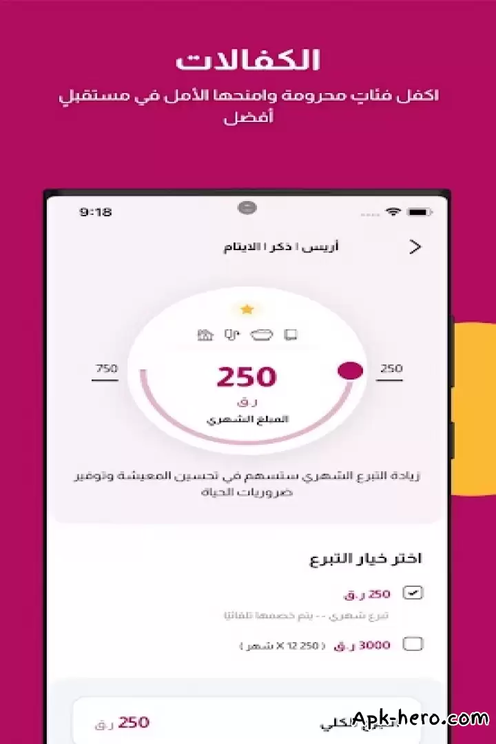تحميل  قطر الخيرية APK