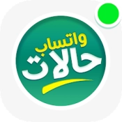 حالات واتس اب بدون نت APK